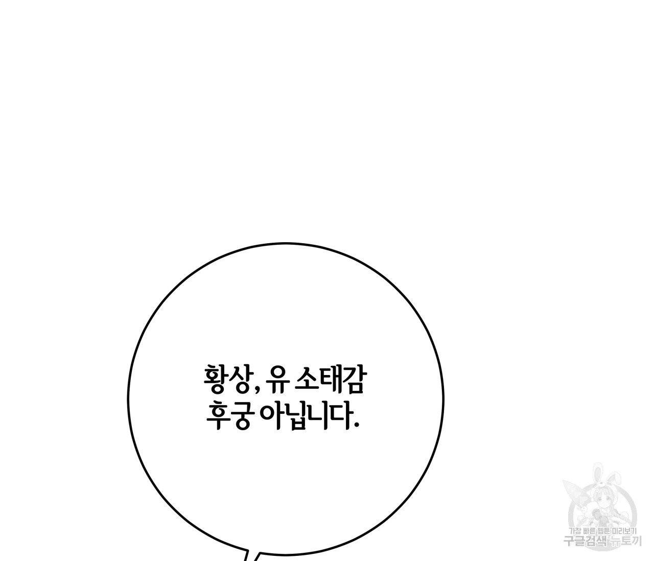 후안무치 외전 5화 28