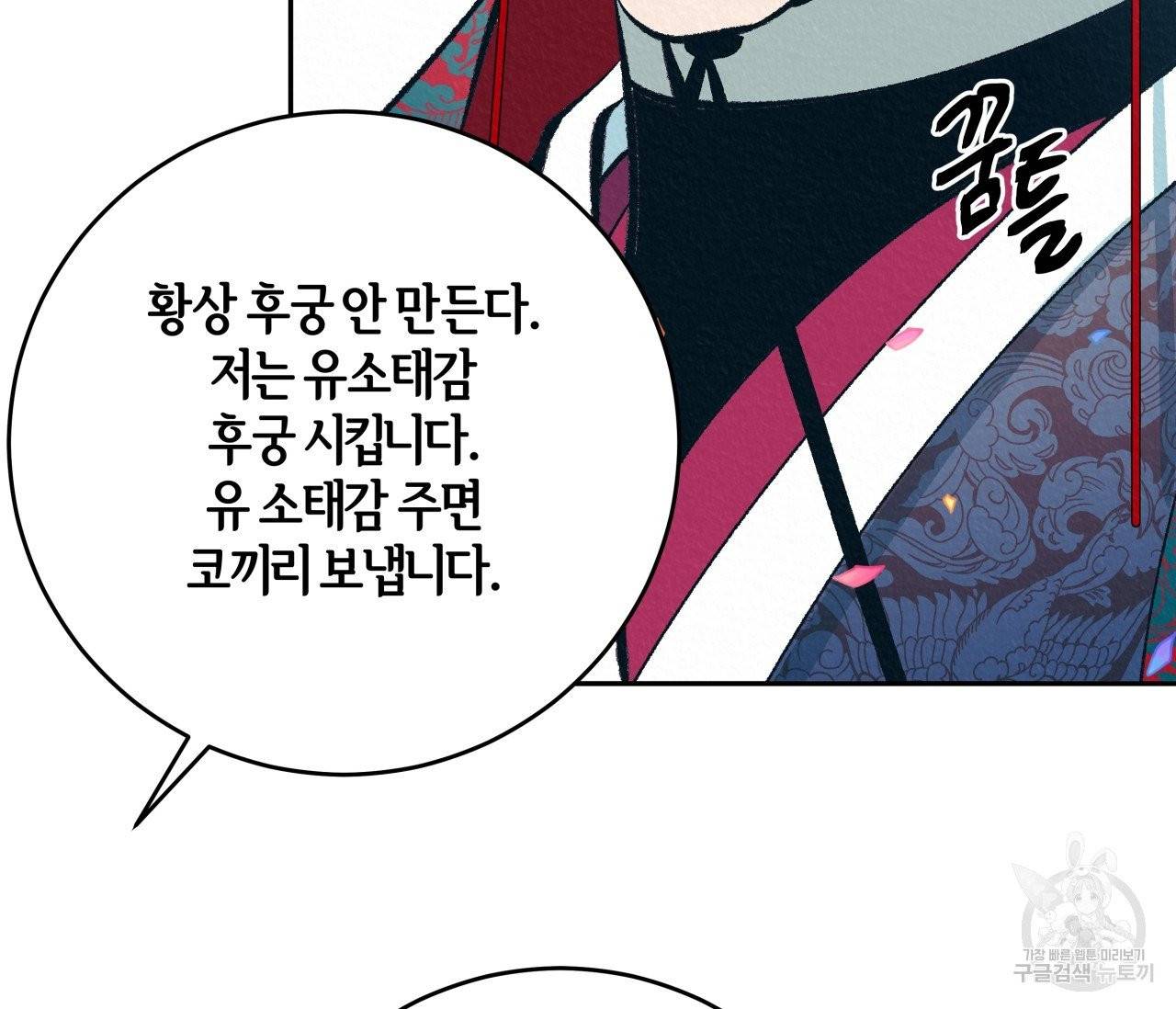 후안무치 외전 5화 32