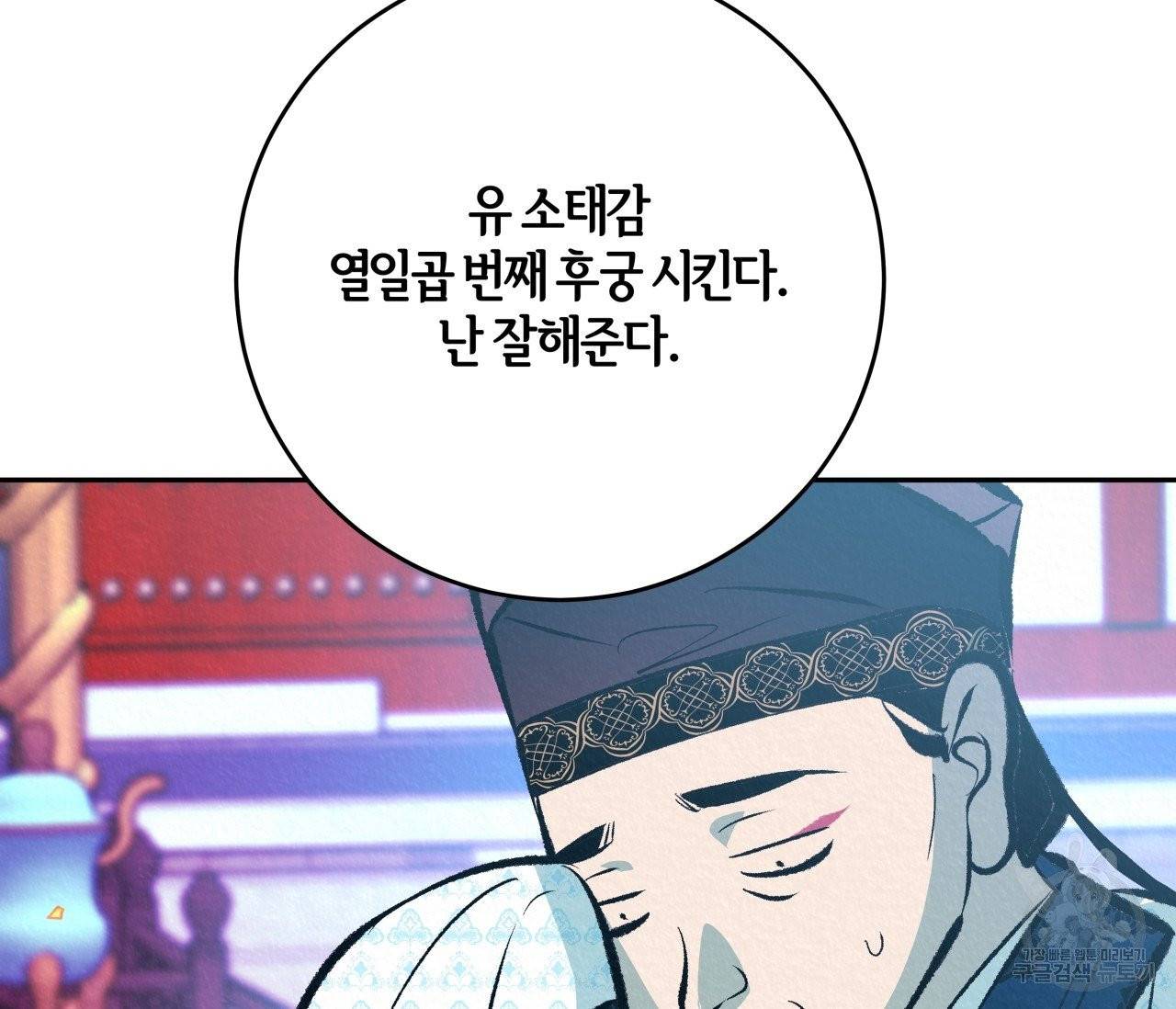 후안무치 외전 5화 33