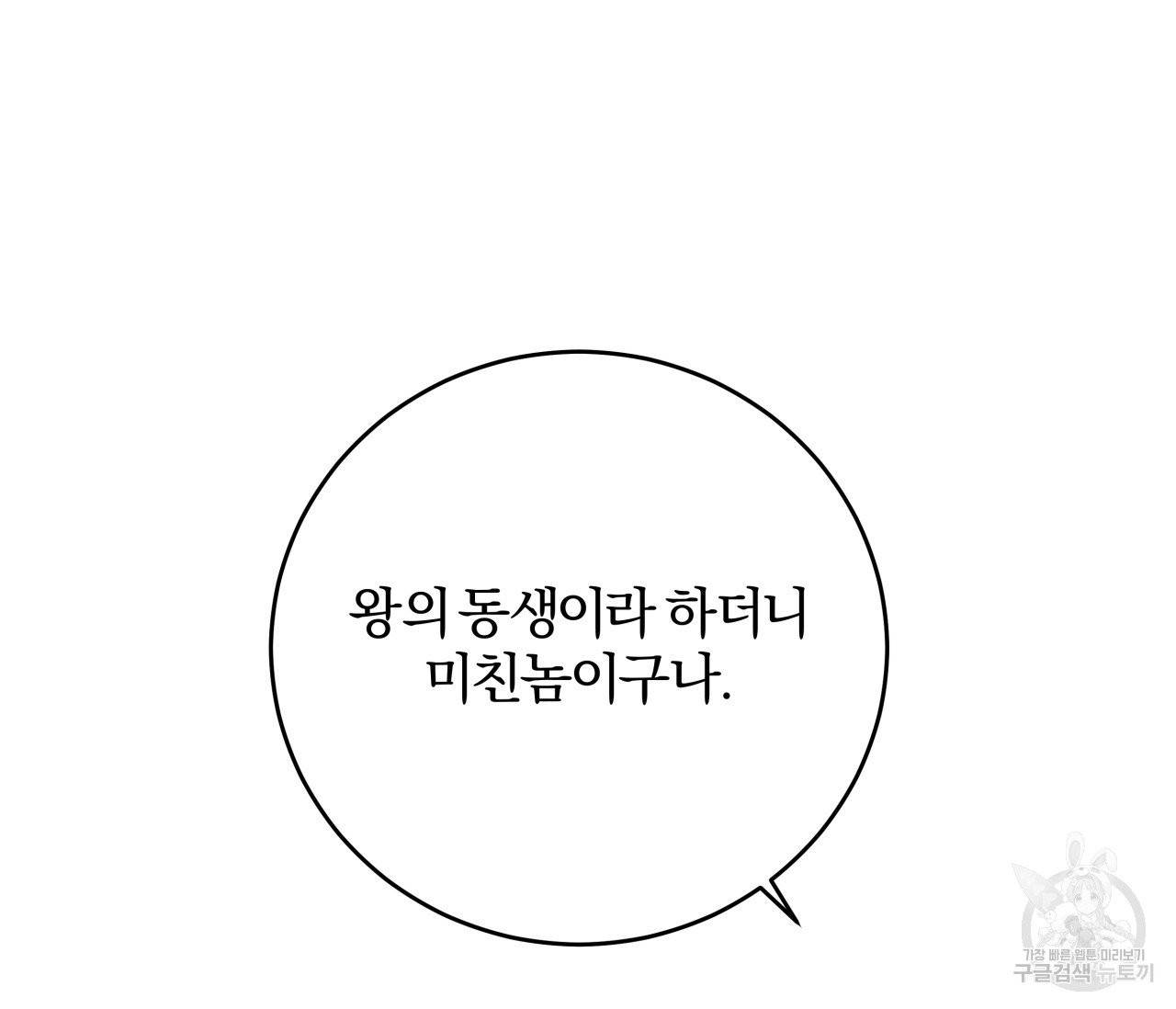 후안무치 외전 5화 35