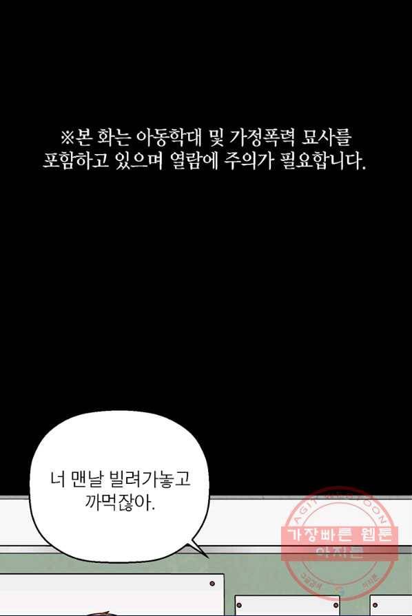 꽃밭에서 37화 1