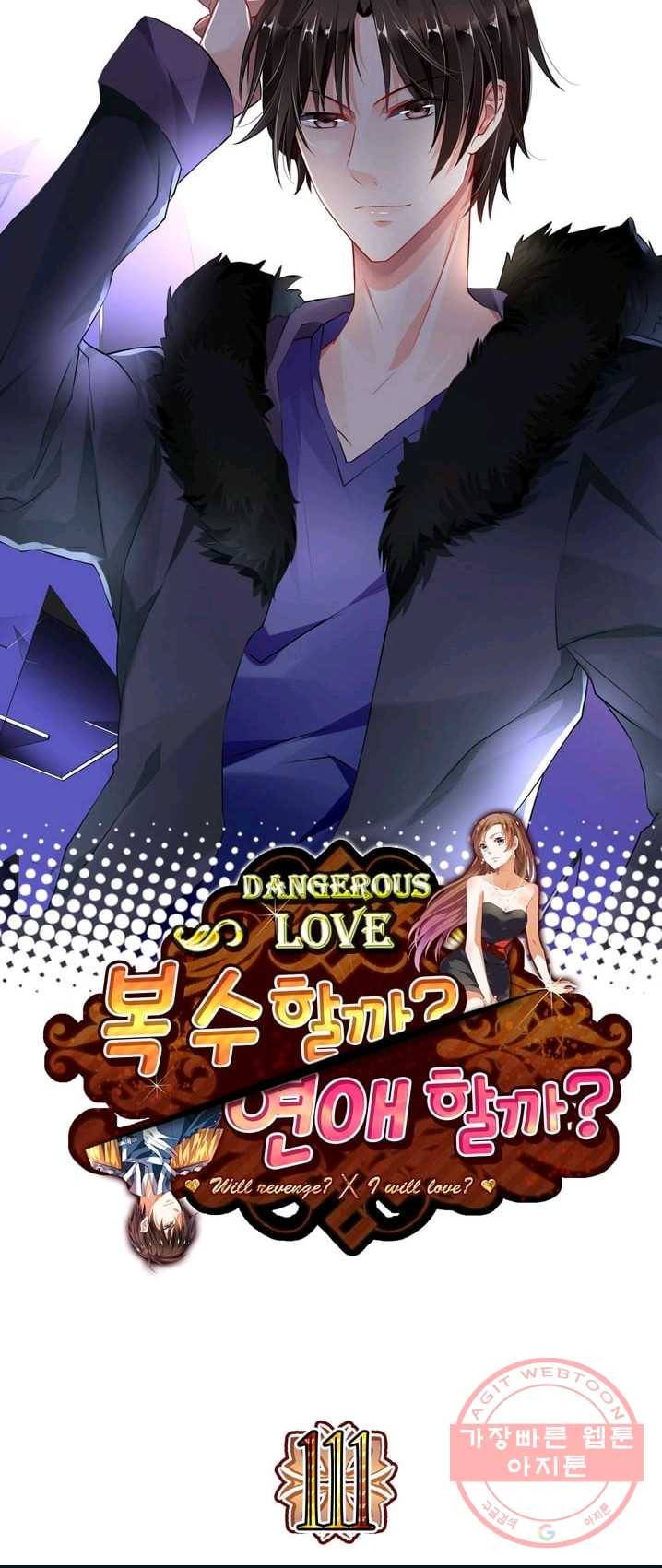 복수할까? 연애할까? 111화 1