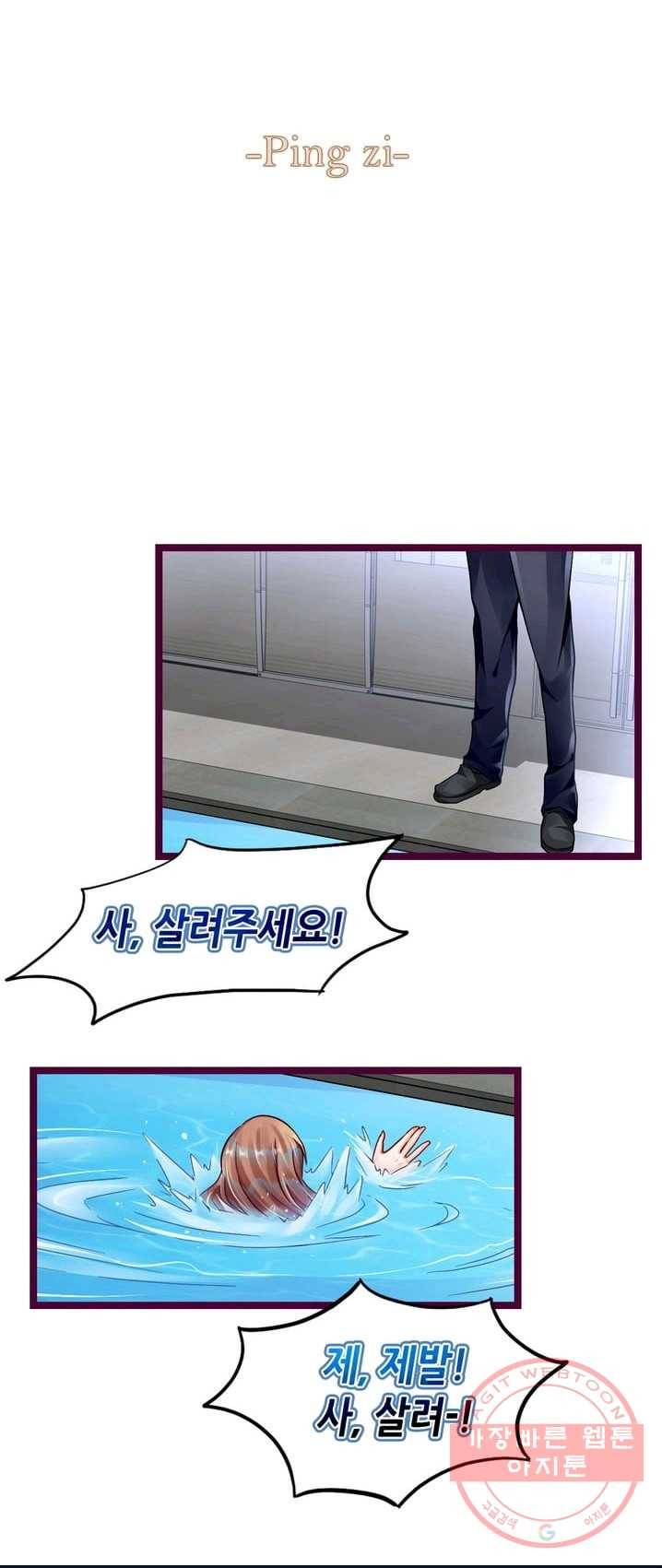 복수할까? 연애할까? 111화 2