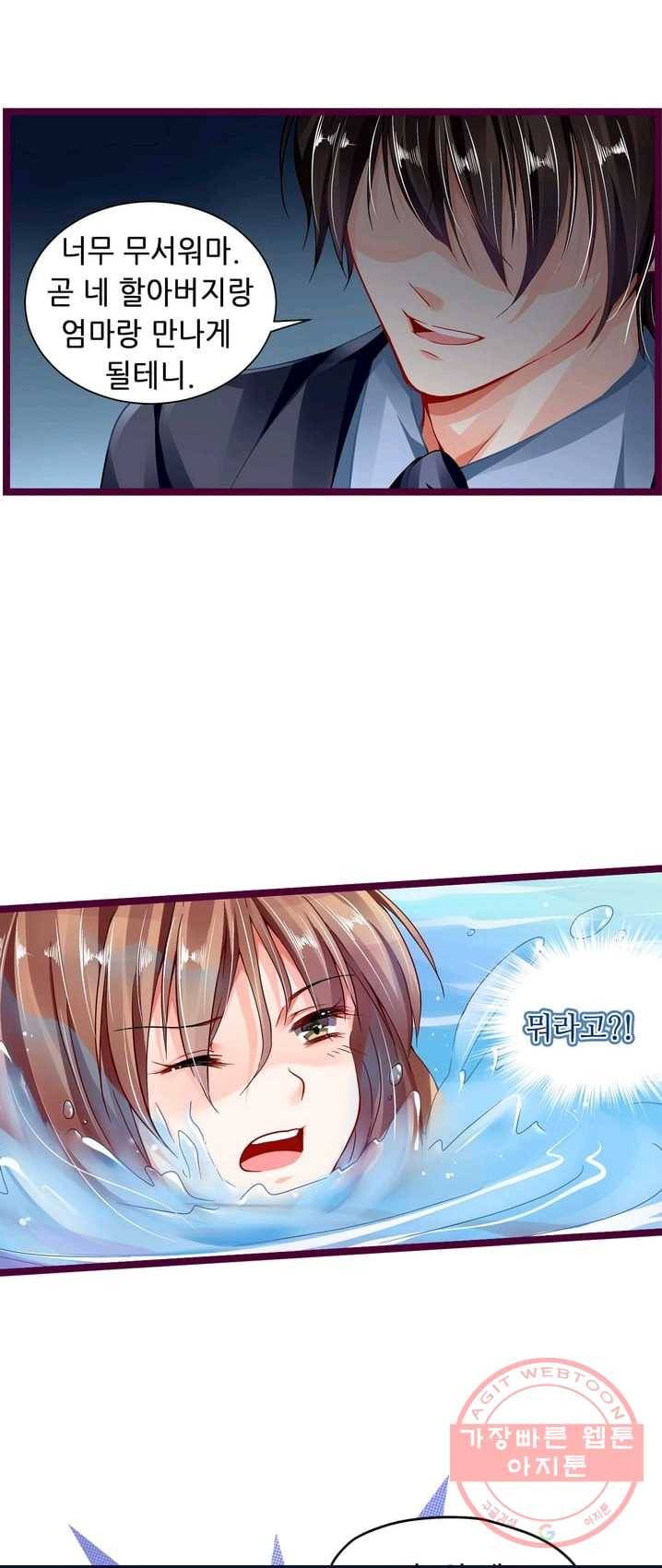 복수할까? 연애할까? 111화 3