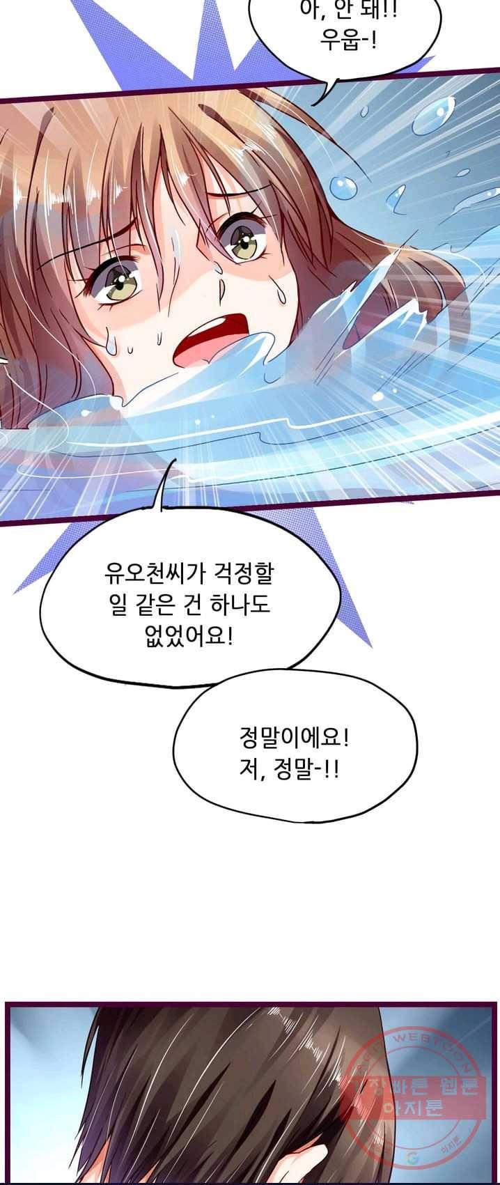 복수할까? 연애할까? 111화 4