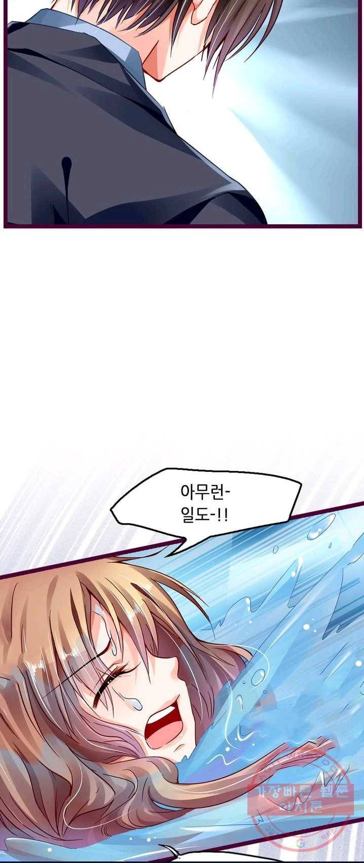 복수할까? 연애할까? 111화 5