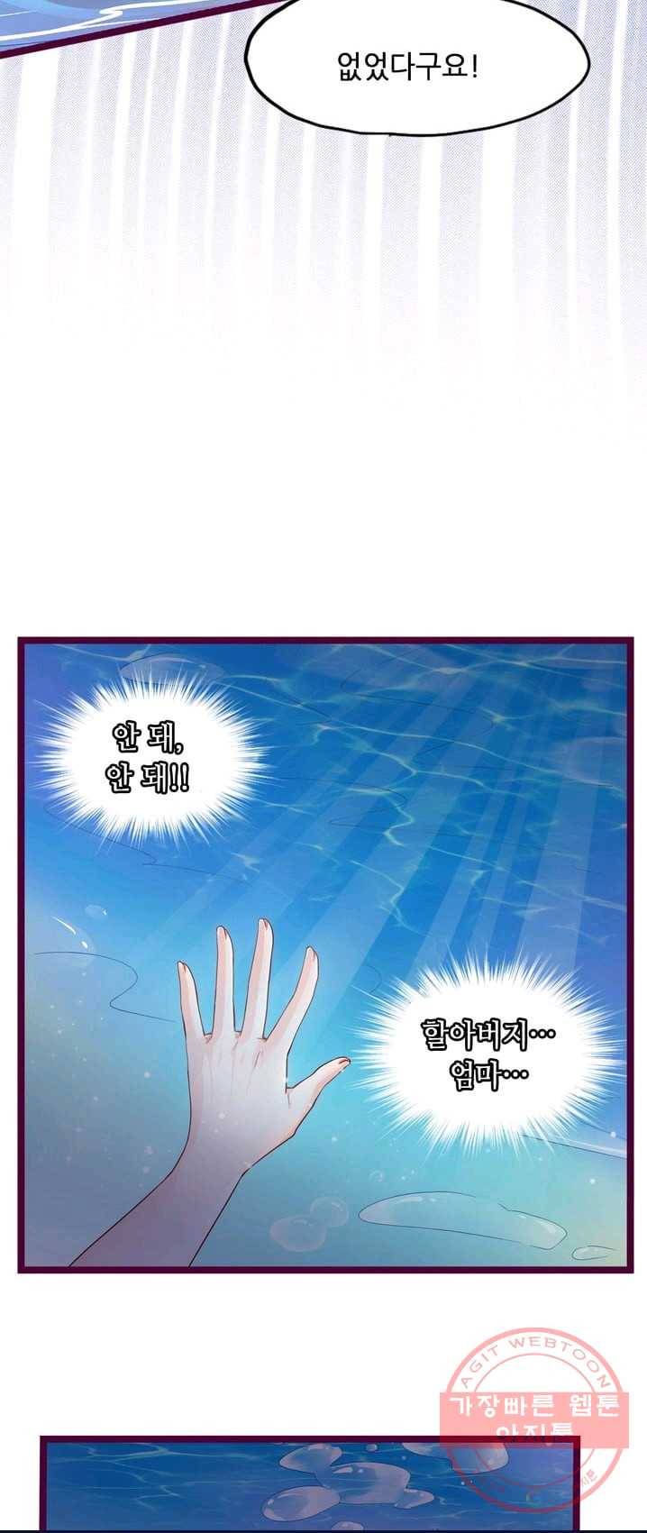 복수할까? 연애할까? 111화 6