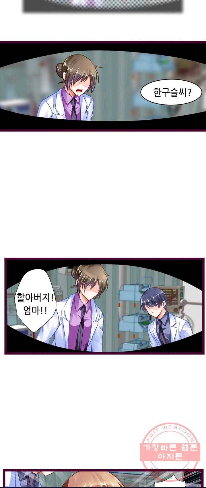 복수할까? 연애할까? 111화 8