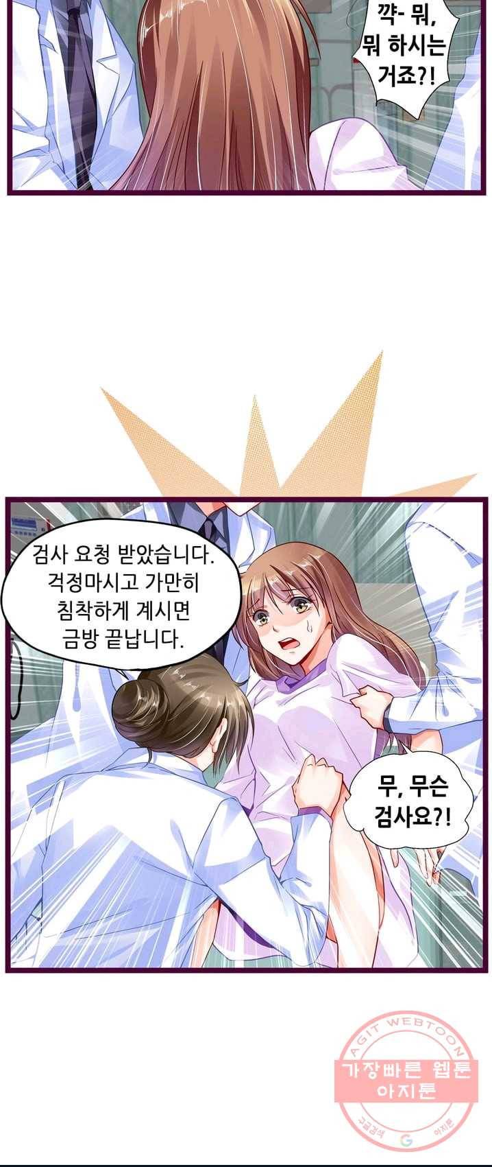 복수할까? 연애할까? 111화 9