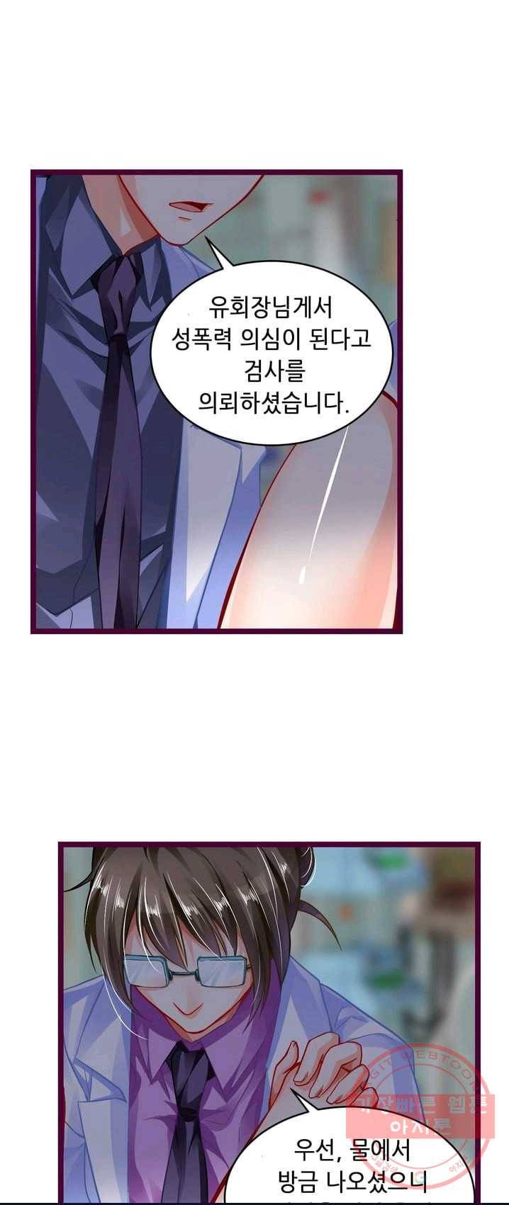 복수할까? 연애할까? 111화 10