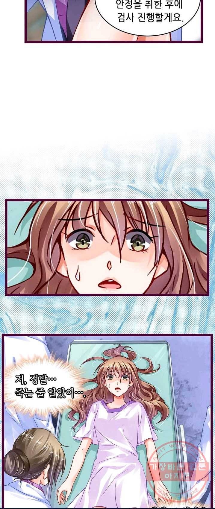 복수할까? 연애할까? 111화 11