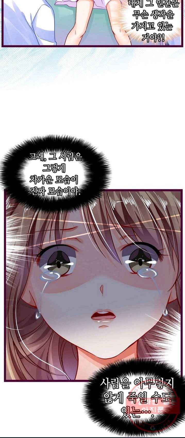복수할까? 연애할까? 111화 12