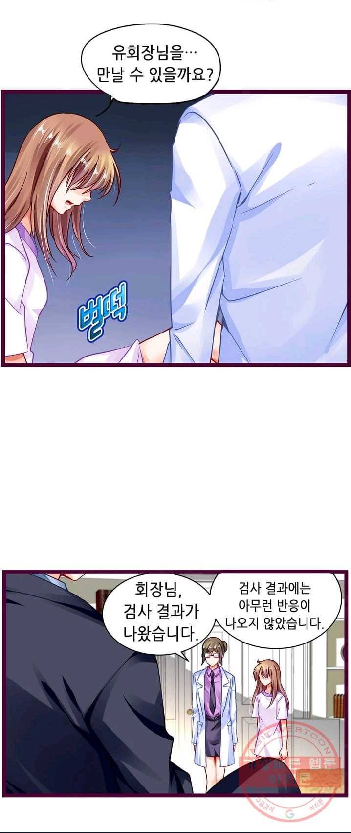 복수할까? 연애할까? 111화 13