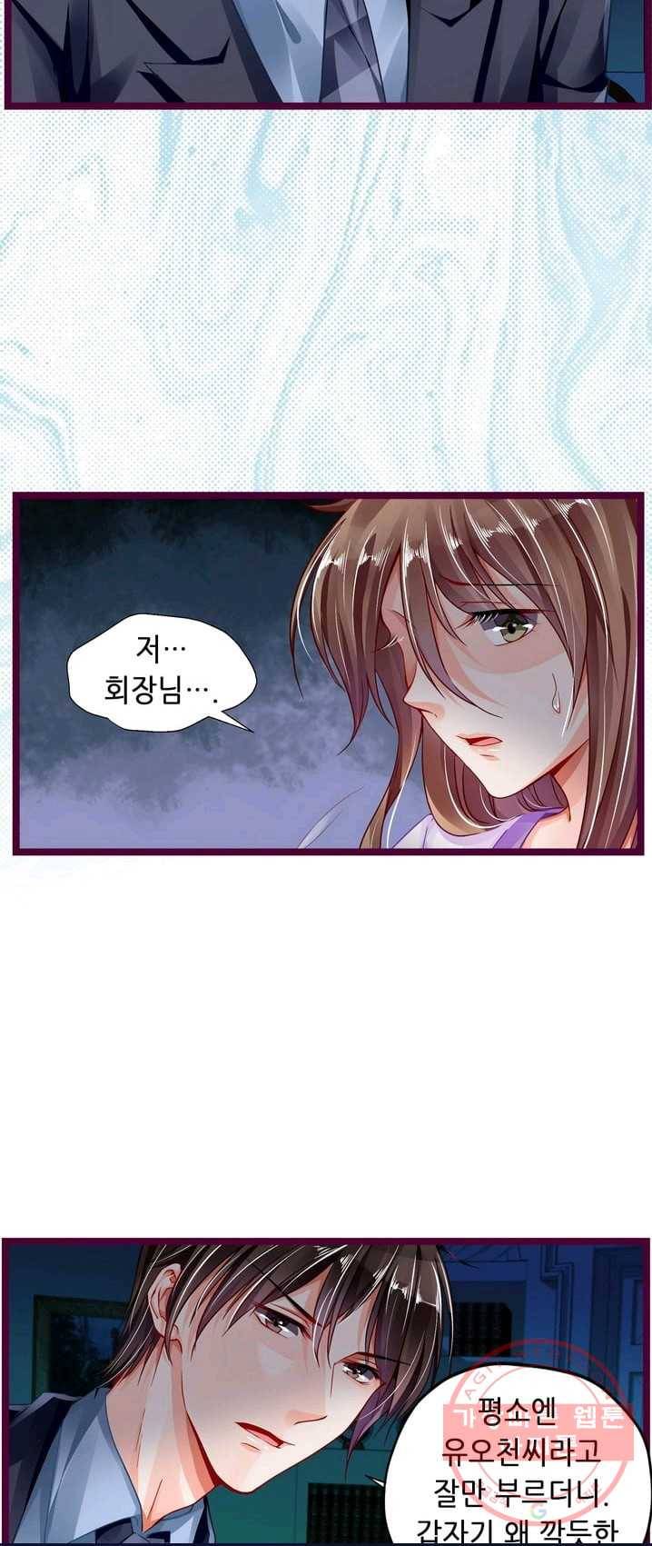 복수할까? 연애할까? 111화 15
