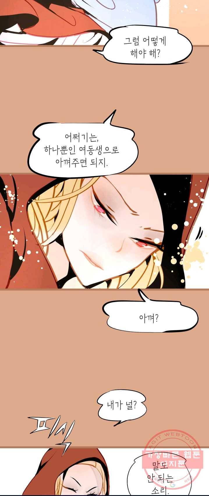 열세 번째 밤 89화 7