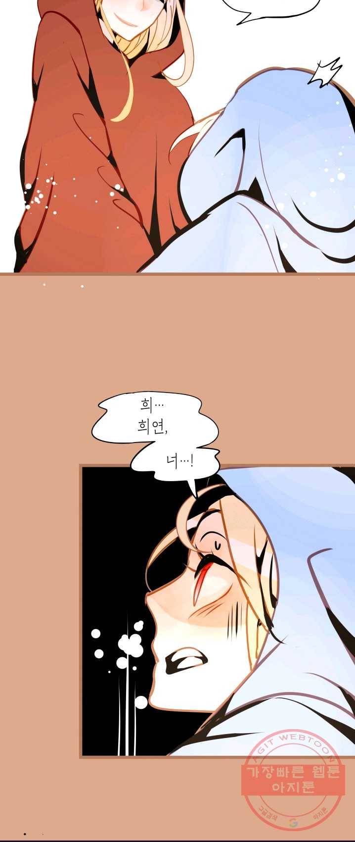 열세 번째 밤 89화 8