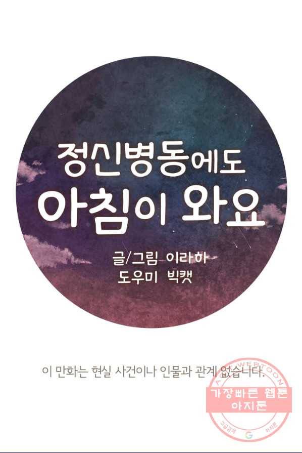 정신병동에도 아침이 와요 91화 1