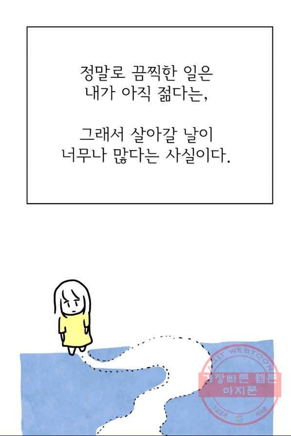 정신병동에도 아침이 와요 91화 3
