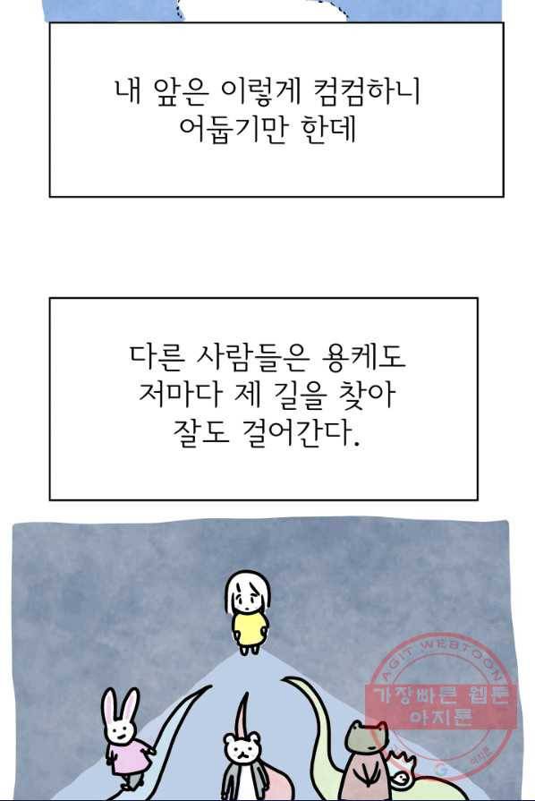 정신병동에도 아침이 와요 91화 4