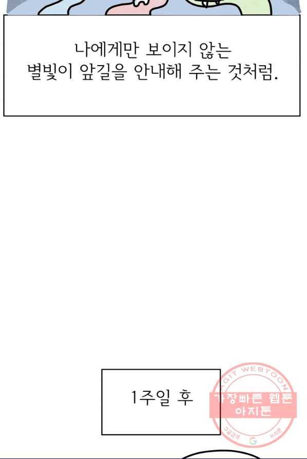 정신병동에도 아침이 와요 91화 5