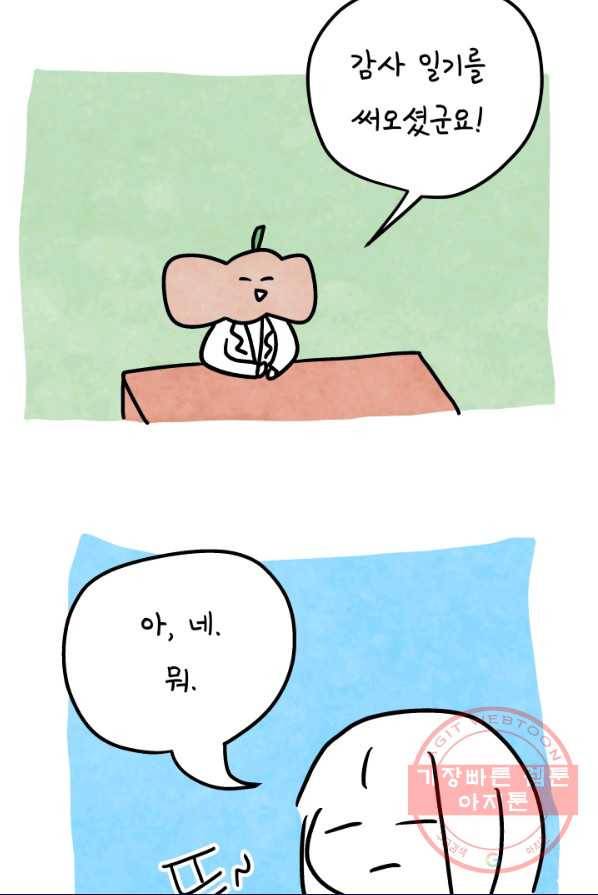 정신병동에도 아침이 와요 91화 6