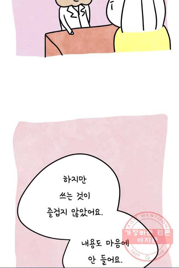 정신병동에도 아침이 와요 91화 8