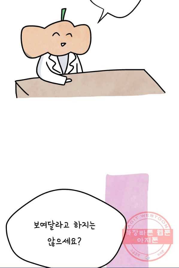 정신병동에도 아침이 와요 91화 10
