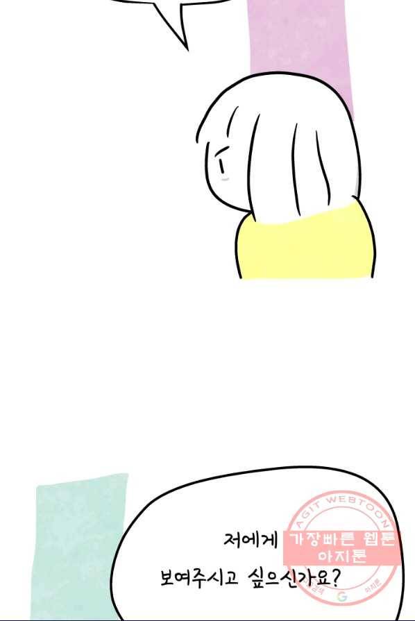 정신병동에도 아침이 와요 91화 11