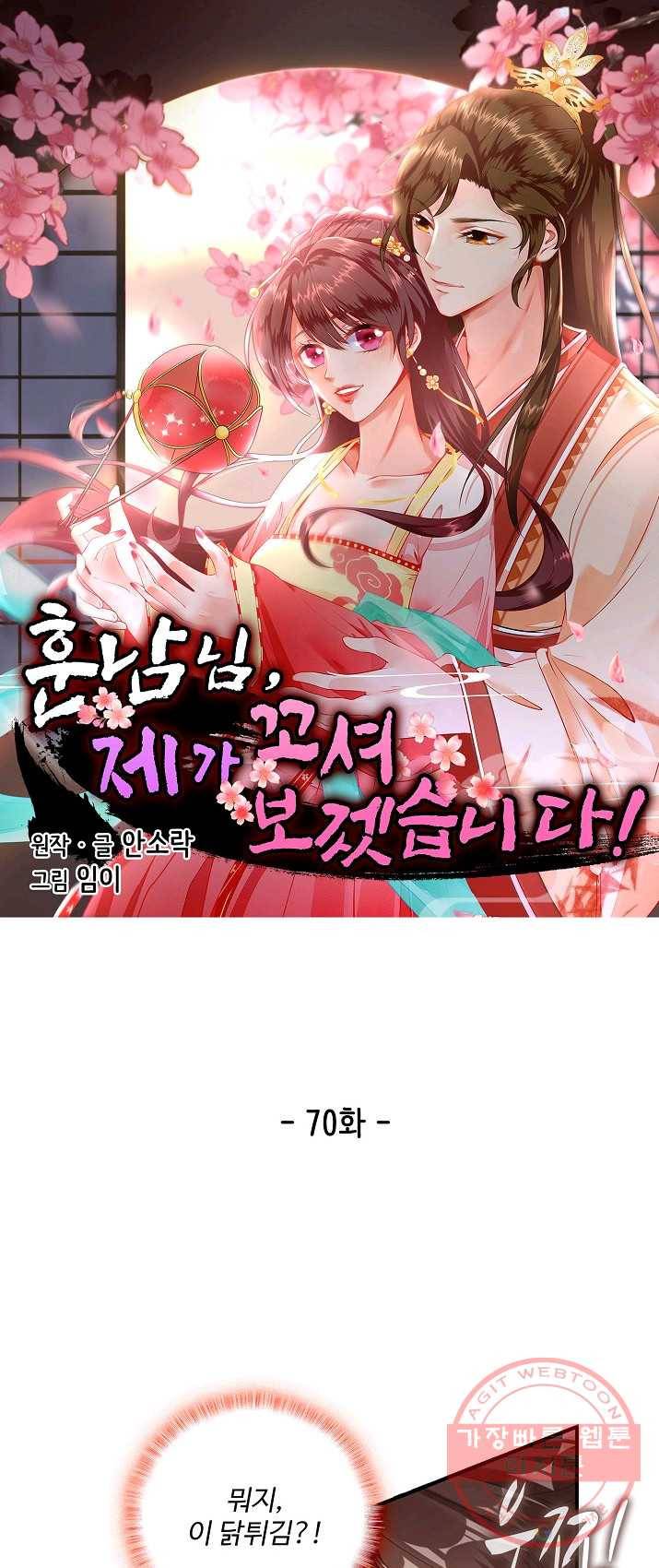 훈남님 제가 꼬셔보겠습니다 70화 1