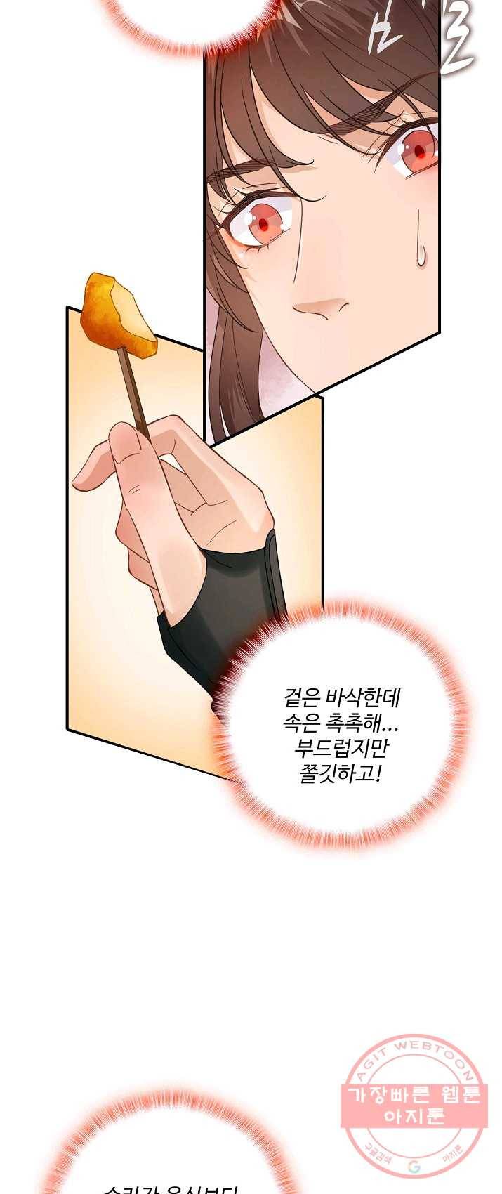 훈남님 제가 꼬셔보겠습니다 70화 2