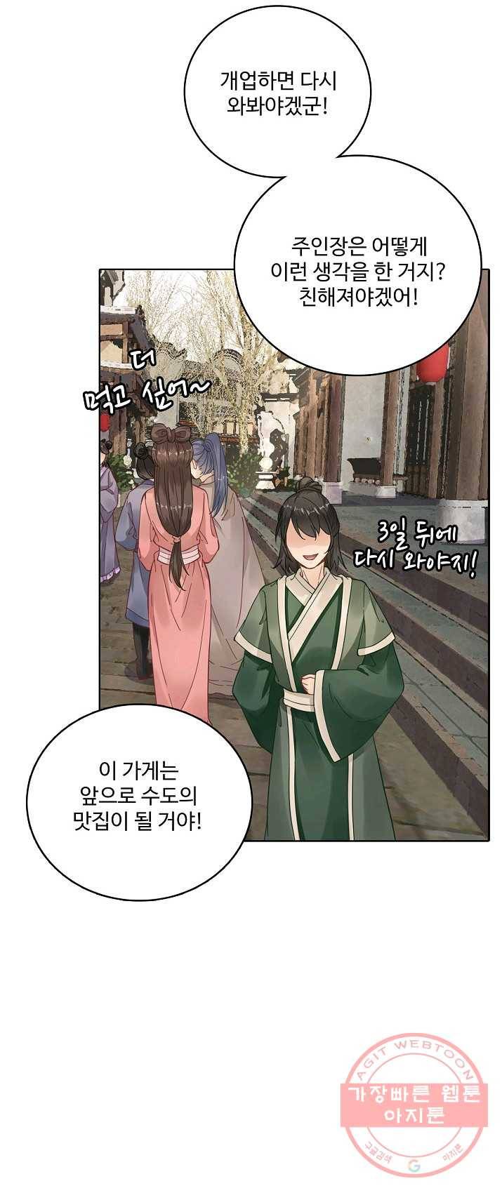 훈남님 제가 꼬셔보겠습니다 70화 5
