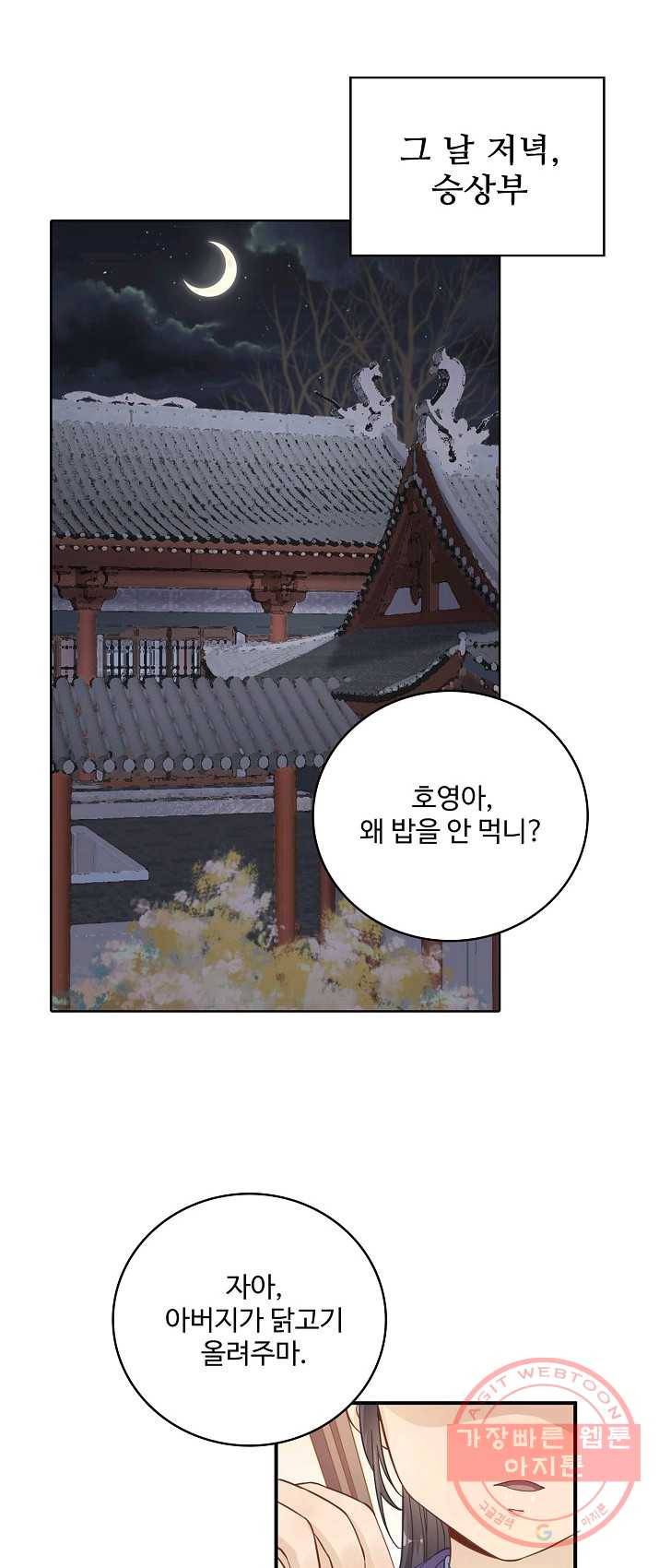 훈남님 제가 꼬셔보겠습니다 70화 6