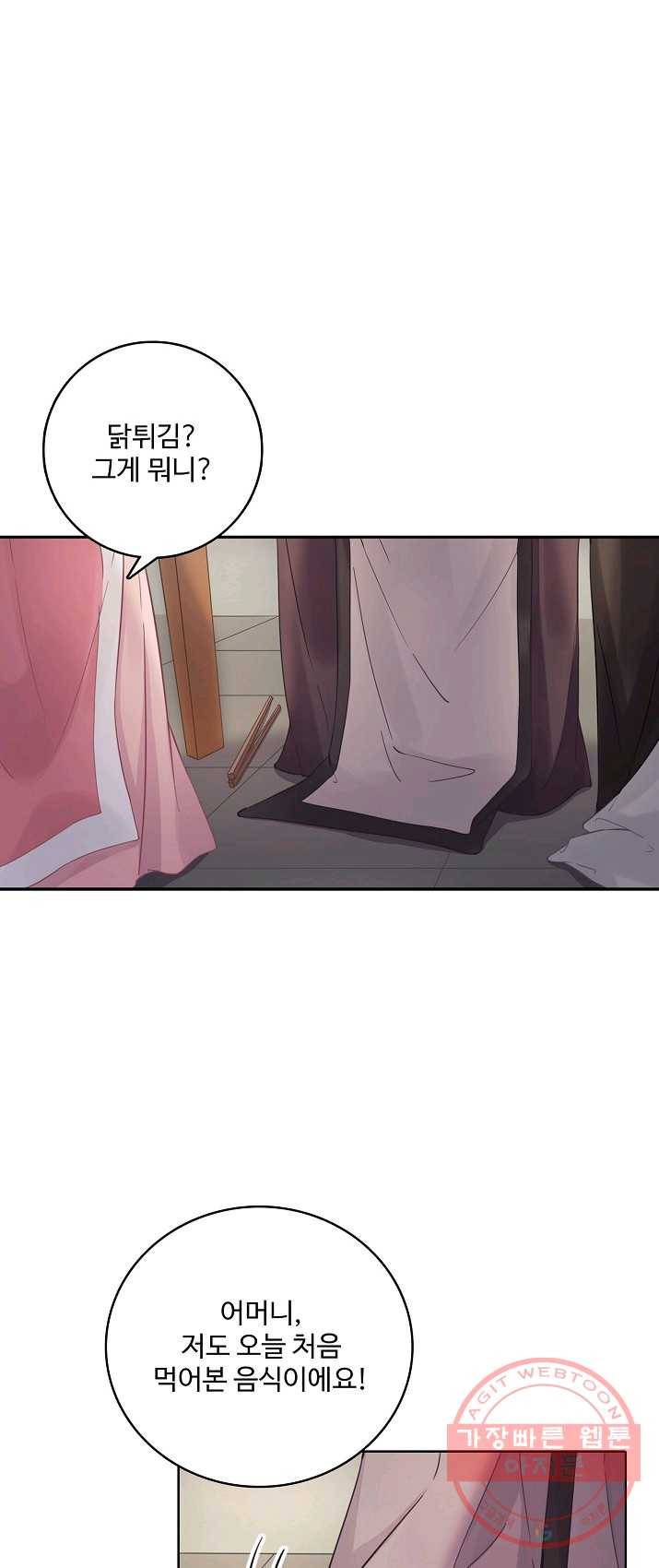 훈남님 제가 꼬셔보겠습니다 70화 12