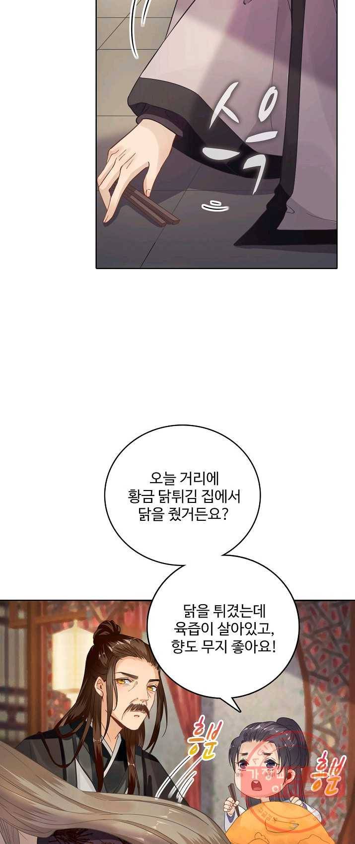 훈남님 제가 꼬셔보겠습니다 70화 13