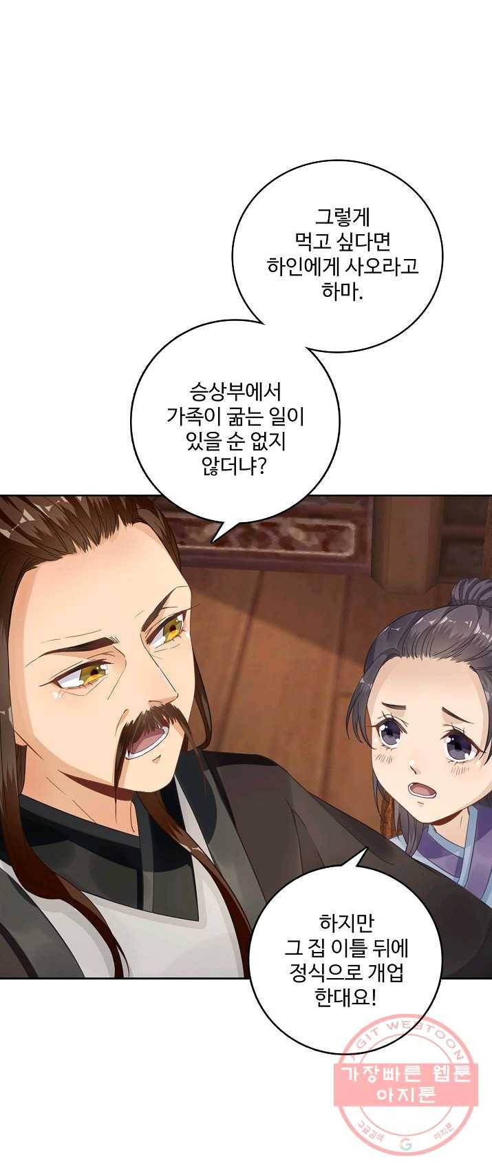 훈남님 제가 꼬셔보겠습니다 70화 15