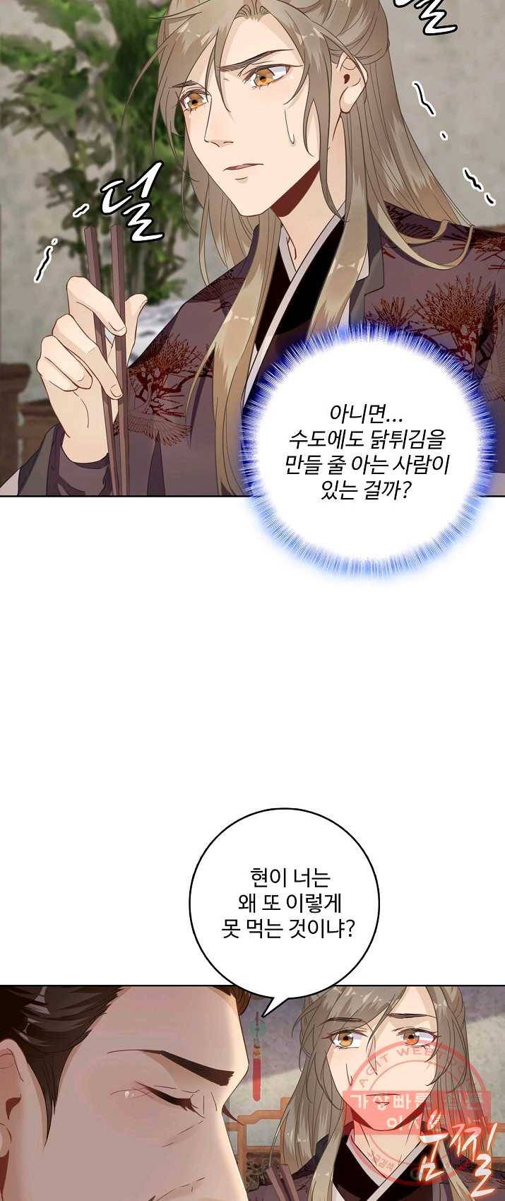훈남님 제가 꼬셔보겠습니다 70화 17