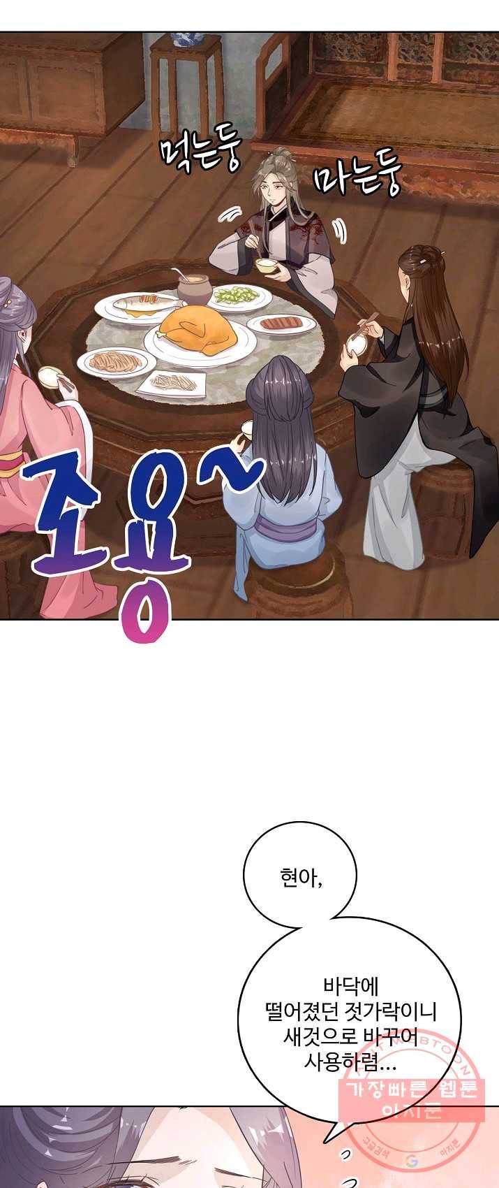 훈남님 제가 꼬셔보겠습니다 70화 19