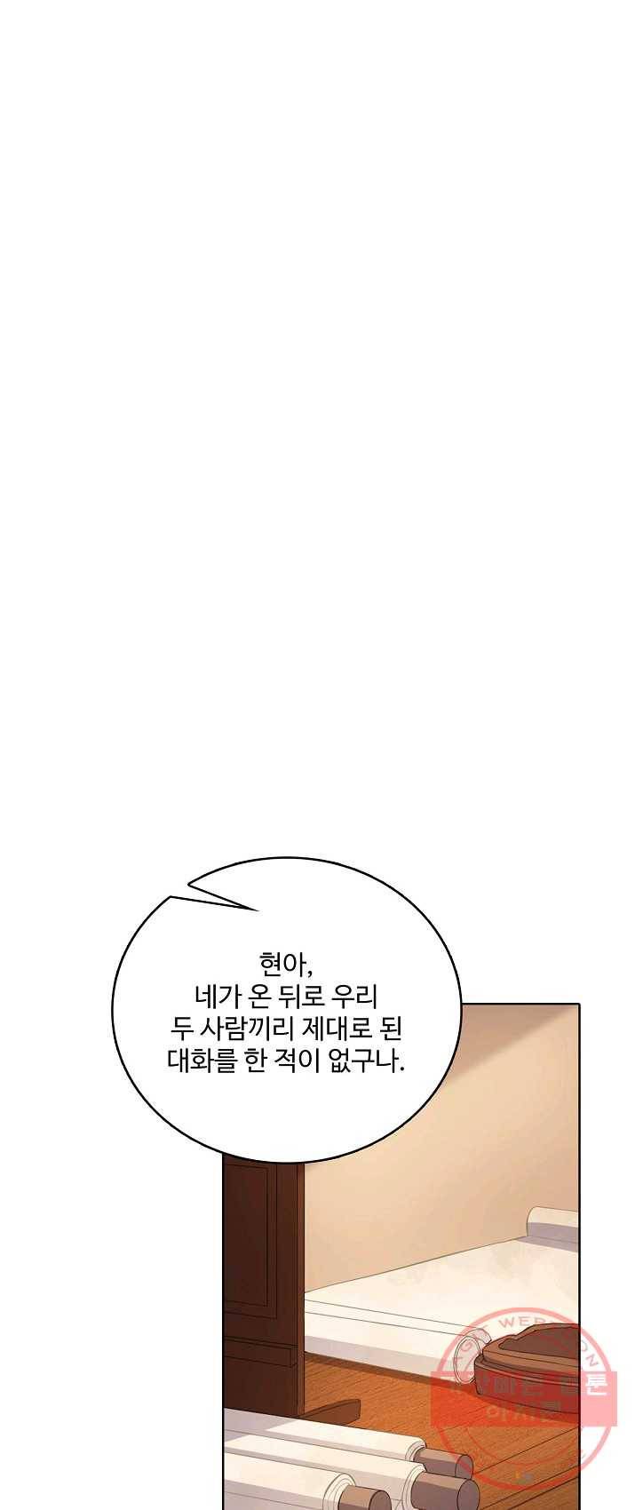 훈남님 제가 꼬셔보겠습니다 70화 23