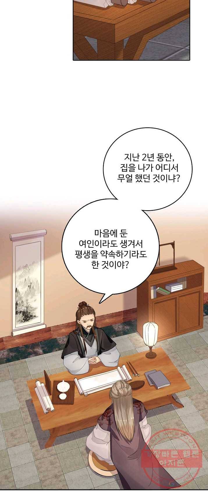 훈남님 제가 꼬셔보겠습니다 70화 24