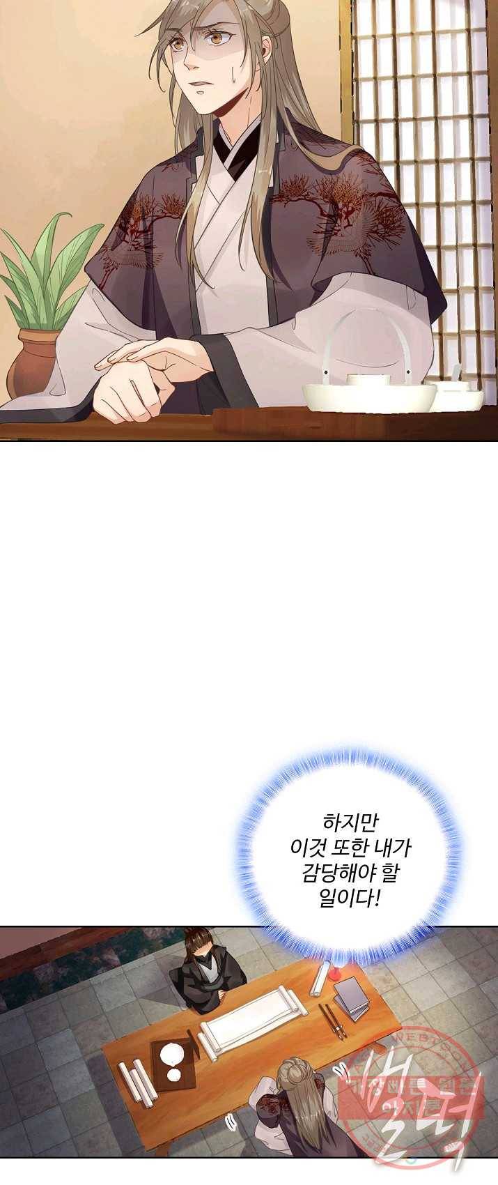 훈남님 제가 꼬셔보겠습니다 70화 30