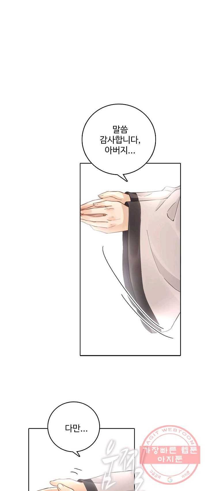 훈남님 제가 꼬셔보겠습니다 70화 31