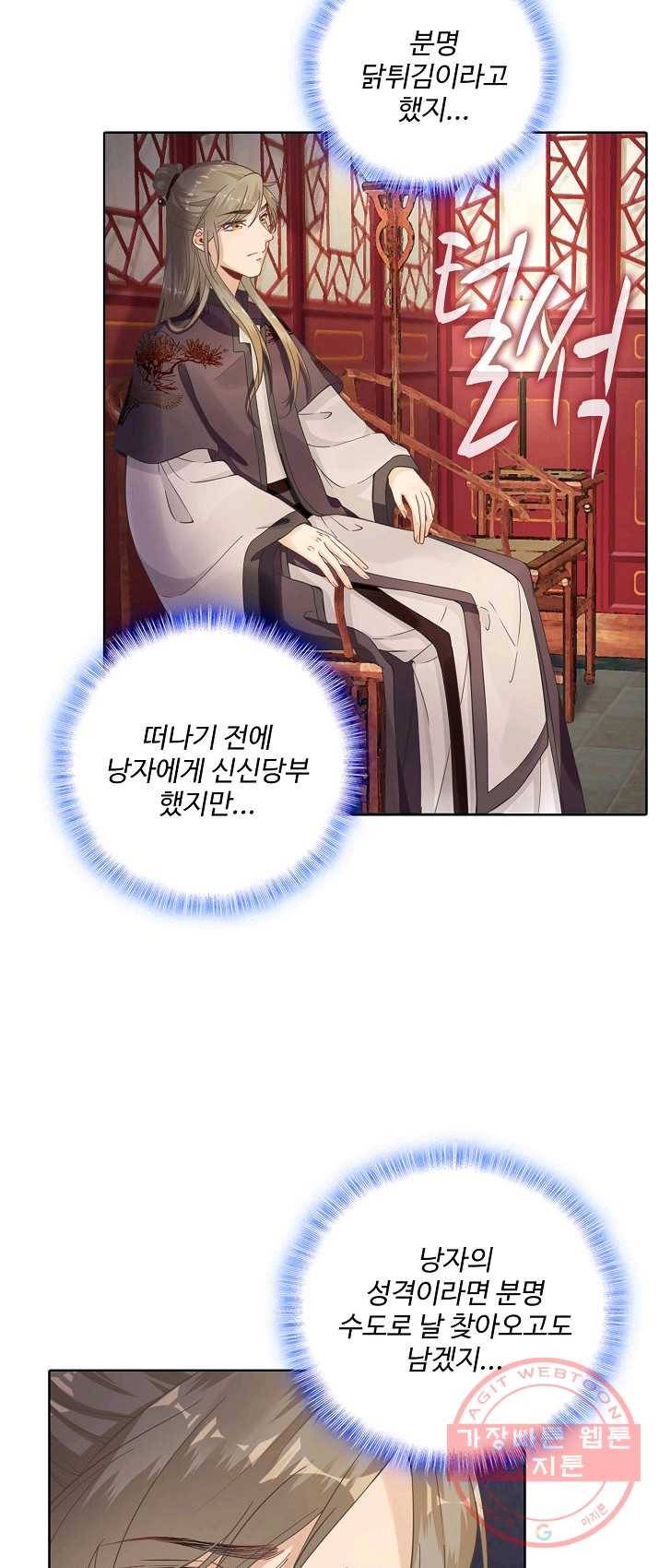 훈남님 제가 꼬셔보겠습니다 70화 37