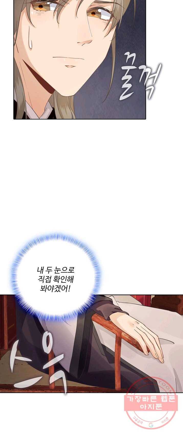 훈남님 제가 꼬셔보겠습니다 70화 38