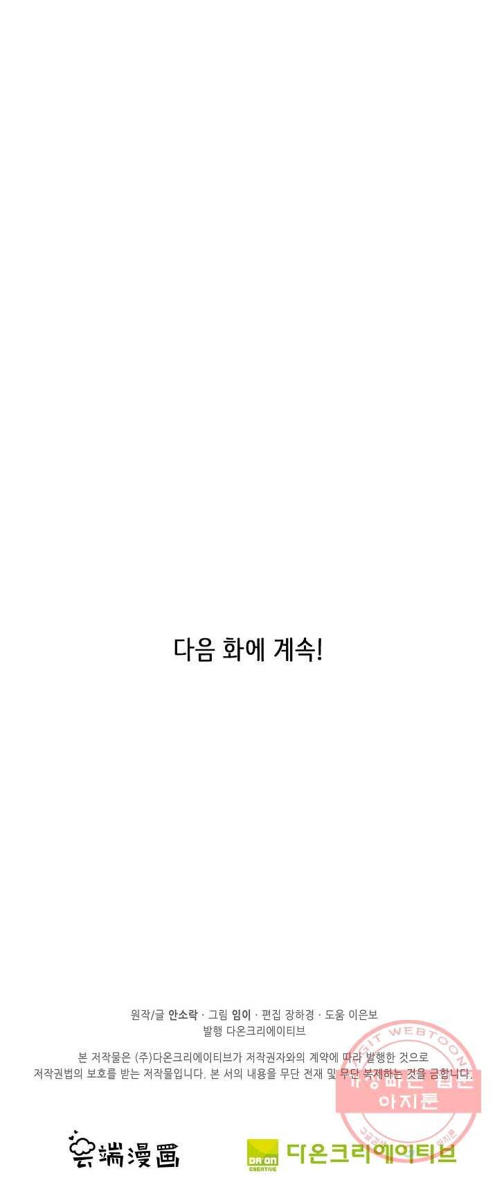 훈남님 제가 꼬셔보겠습니다 70화 43