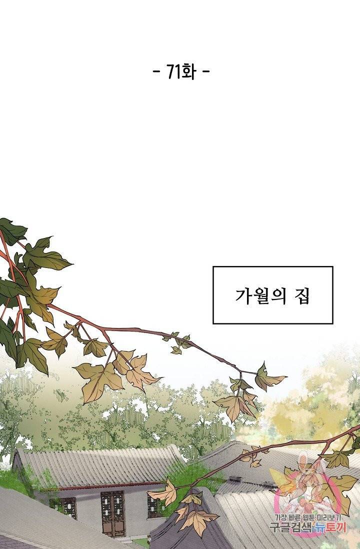훈남님 제가 꼬셔보겠습니다 71화 2