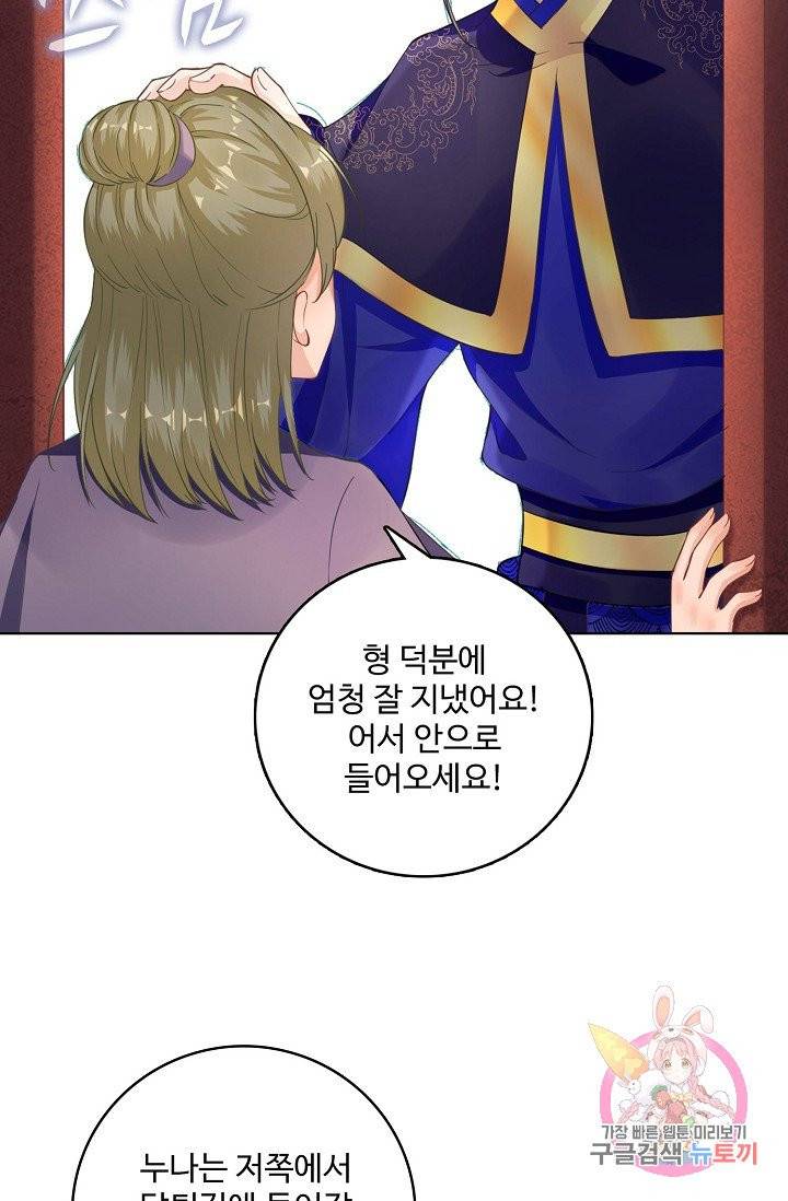 훈남님 제가 꼬셔보겠습니다 71화 6