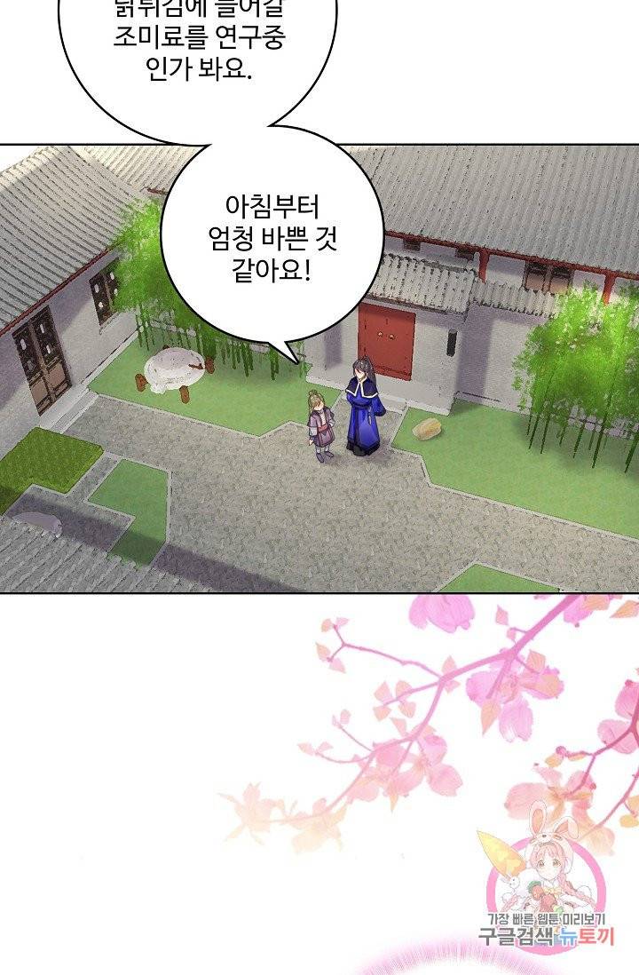 훈남님 제가 꼬셔보겠습니다 71화 7