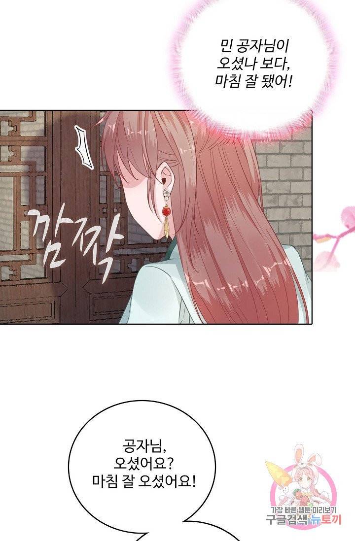 훈남님 제가 꼬셔보겠습니다 71화 8