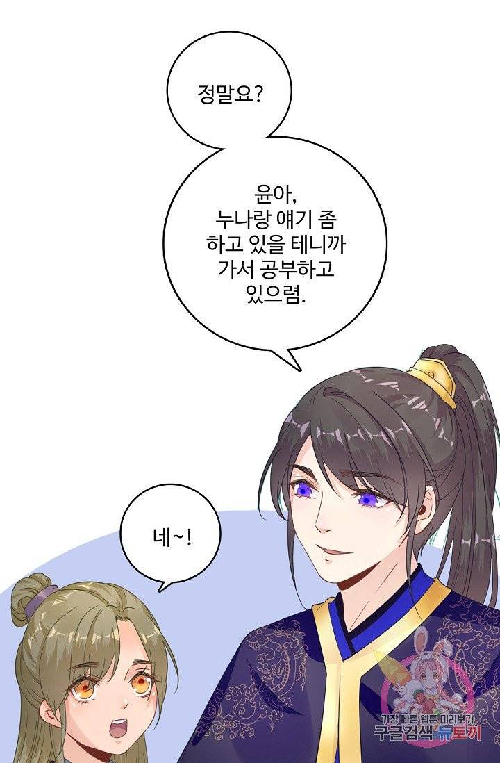 훈남님 제가 꼬셔보겠습니다 71화 10