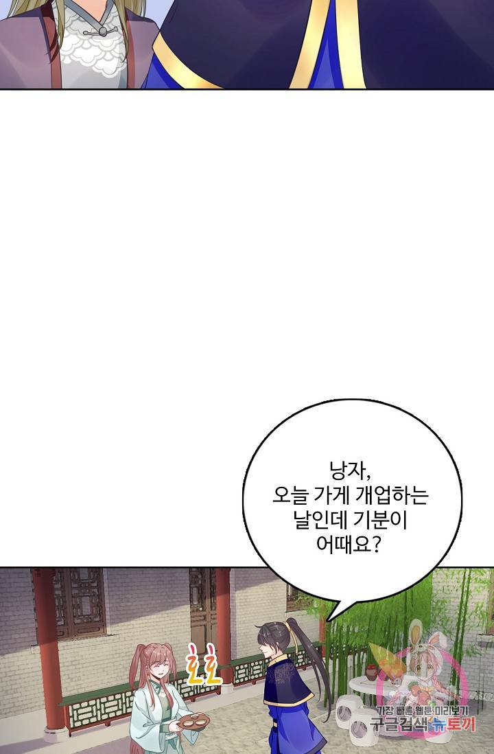 훈남님 제가 꼬셔보겠습니다 71화 11